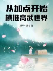 高武：從人生模擬開始橫推星海