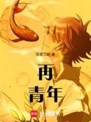 再青年