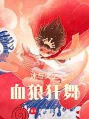 冰與火之血狼狂舞