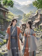 三國：季漢繼任丞相！