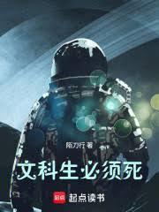 文科生必須死