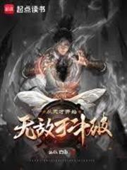 斗破：天才史學家
