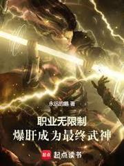 職業無限制：爆肝成為最終武神