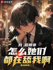 龍族：崛起吧！路明非！
