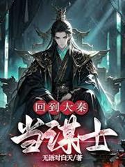 回到大秦當天師