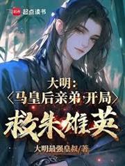 大明：正本清源，從當國師開始