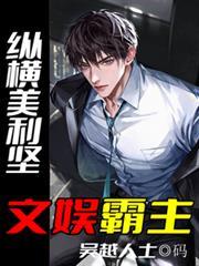縱橫美利堅，文娛霸主