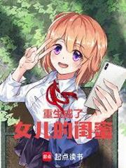 我以女兒身在現代當武神