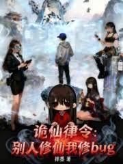 詭仙律令