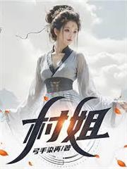 村姐