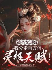 高冷女王賴上我