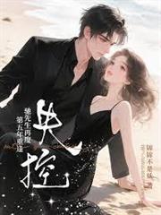 第五年重逢，馳先生再度失控