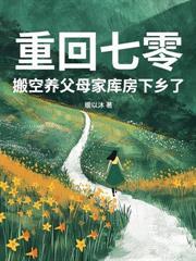 竹馬護資本家小姐，重生改嫁他急了！