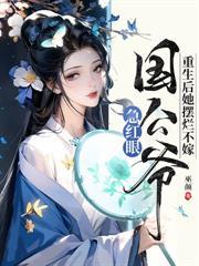 重回七零：跟著小白臉爸進城吃軟飯