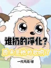 誰扔的淨化？原來是他的歌響了