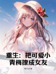 上門通下水道，被大學校花堵門