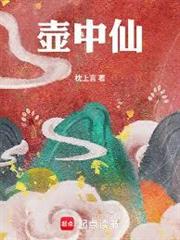 壺中仙