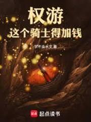 權游：這個騎士得加錢！