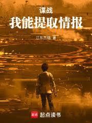 諜戰：我能提取情報