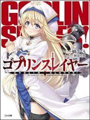 哥布林也要成為魔法少女