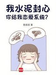 我來整頓戀愛