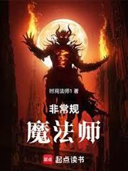 非常規魔法師