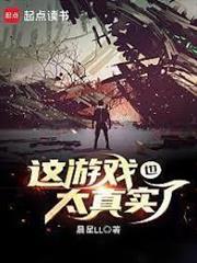 這款末日遊戲太真實了