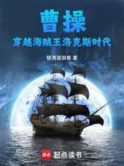 曹操穿越海賊王洛克斯時代