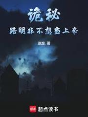 詭秘：路明非不想當上帝