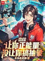 戀綜：讓你正能量，沒讓你搞抽象