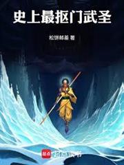 史上最摳門武聖