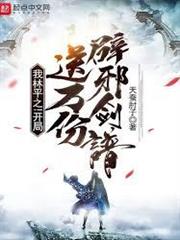 諸天：開局林平之，請爹自宮！