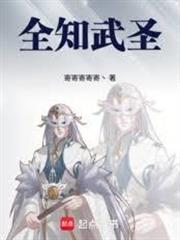 從趨吉避凶到全知武聖