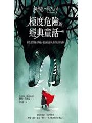 童話世界的狼