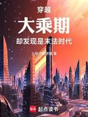 穿越大乘期，卻發現是末法時代