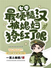硬漢軍官不禁慾，易孕嬌女隨軍贏麻了