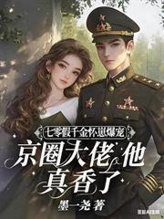 惡毒前妻搬空家產，團長日日紅溫