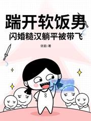 廢材小可憐逆襲，被全宗跪喊祖師奶