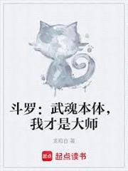 斗羅：從內家拳到法天象地