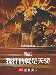 高武：我打的就是天驕！