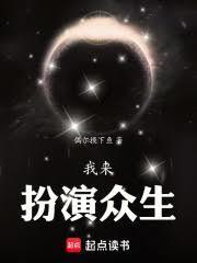 我來扮演眾生！
