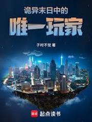 詭異末日中的唯一玩家