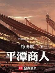 驚濤賦：平潭商人