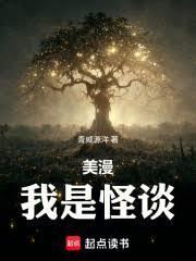 美漫：我是怪談