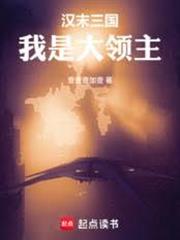漢末三國：我是大領主