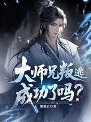 每日機緣，從救下仙子開始修仙
