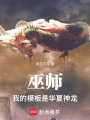 野巫師位面遊記