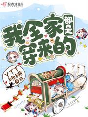 全家裝窮榨乾她？重生改嫁領誥命！