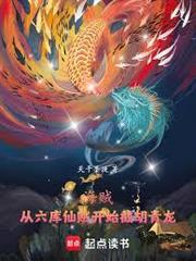 海賊：從六庫仙賊開始，截胡青龍