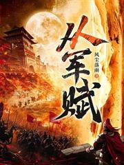 被趕回鄉後，我靠科舉當閣老